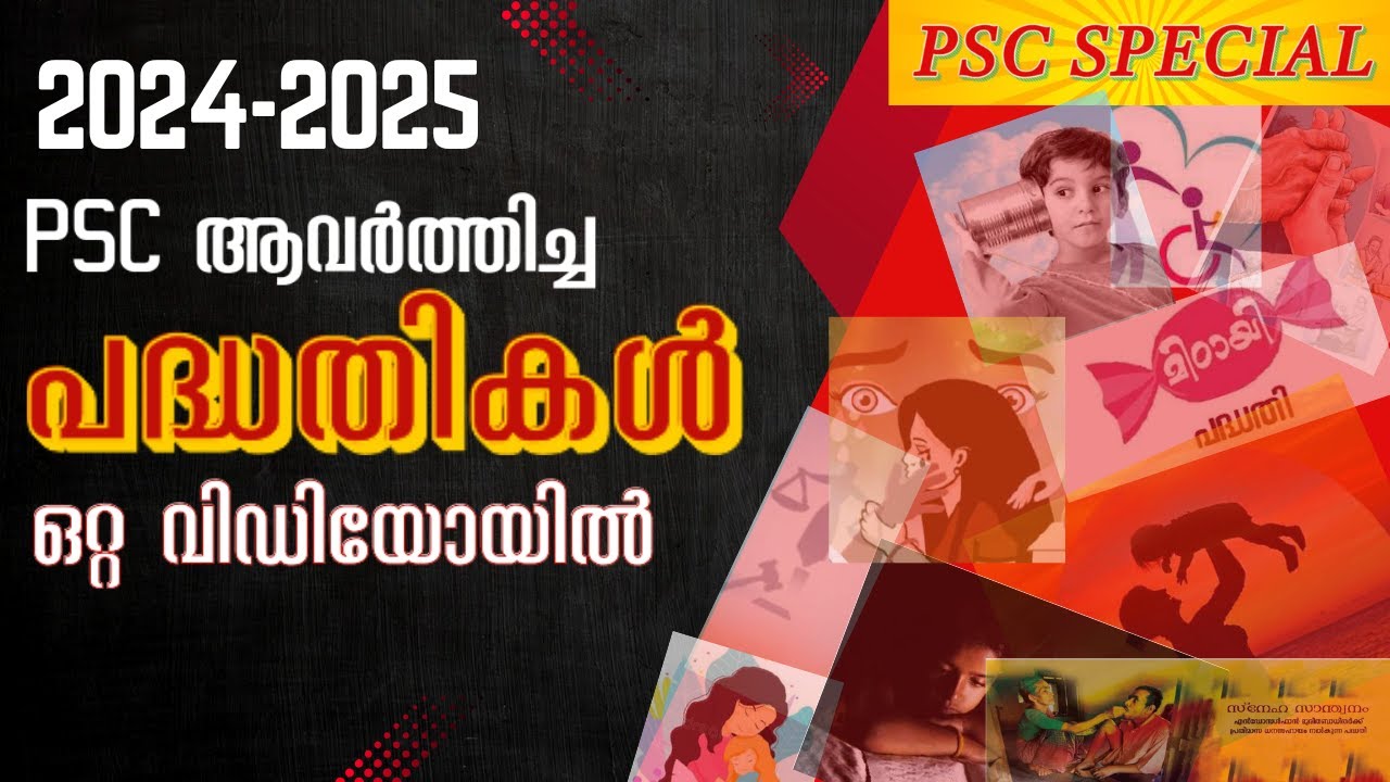 2024 2025 ചോദിച്ച മുഴുവൻ പദ്ധതികൾ 🔥NishtaPSC #schemespsc