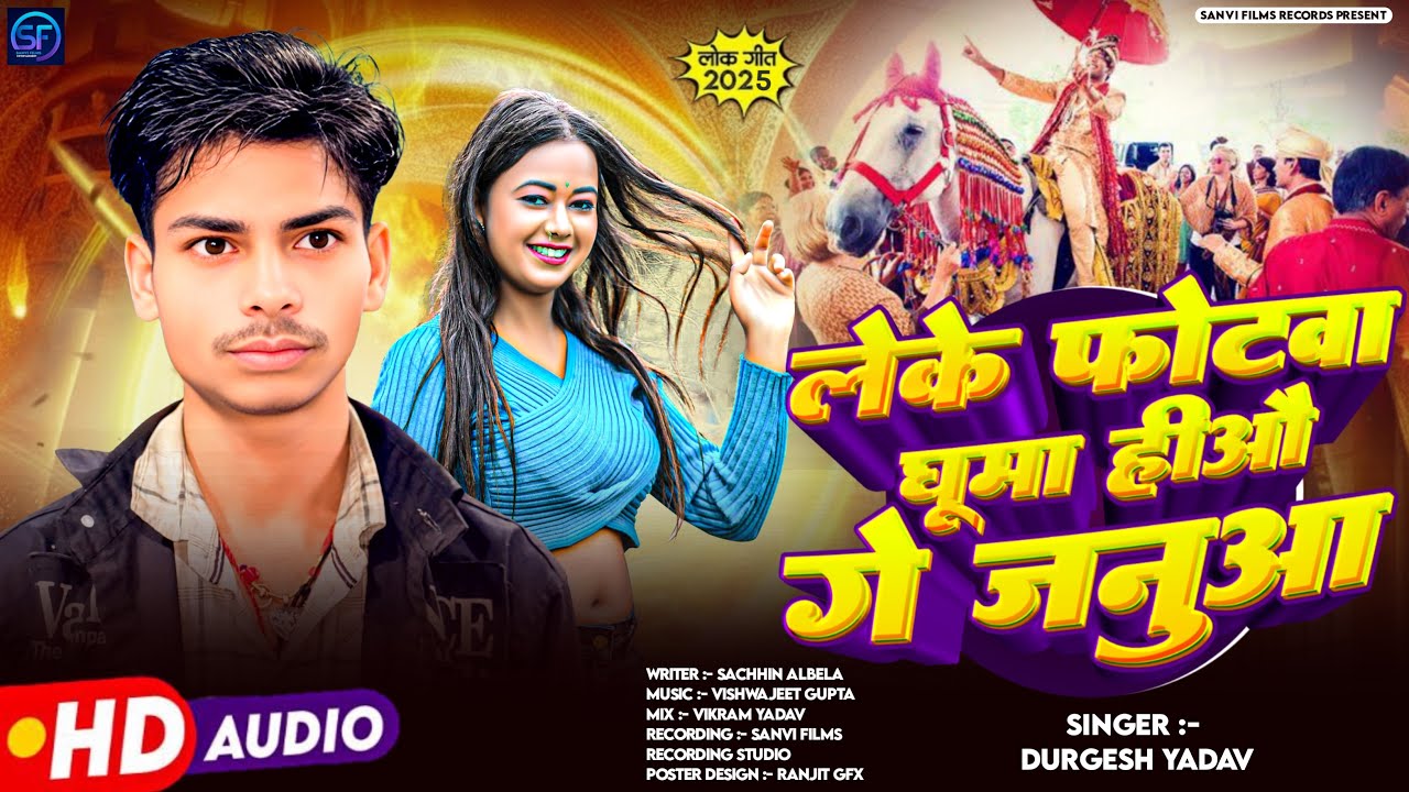 #audio || लेके फोटवा घूम हीऔ गे जनुआ || #Durgesh_Yadav का दर्द भरा #Magahi_Sad सॉंग 2025