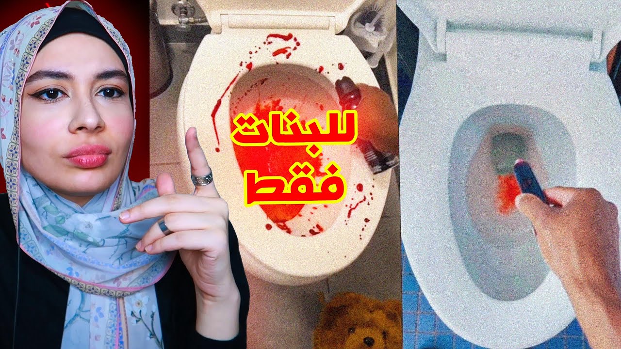 اغرب فديوهات عن الدورة الشهرية!!💥😱👽