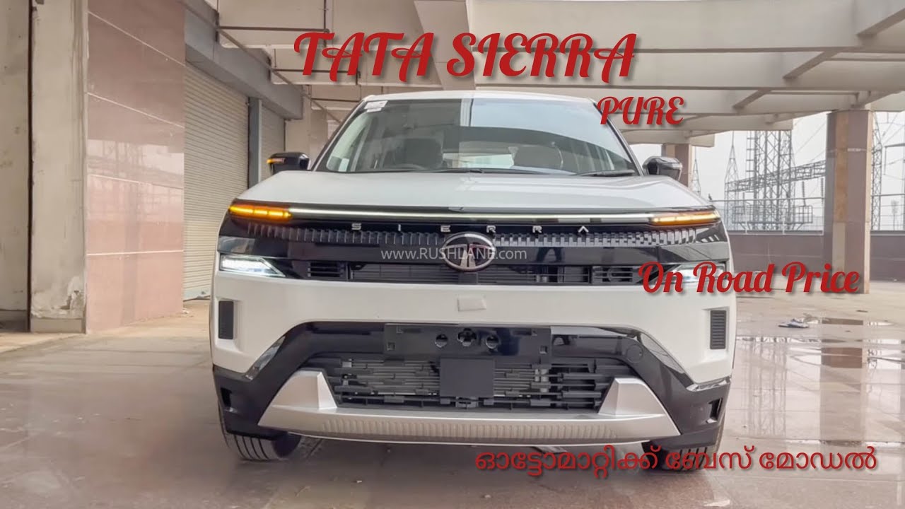 Tata Sierra Pure 2026 Malayalam Review | Tata Sierra Base Model Automatic Review | On road price
