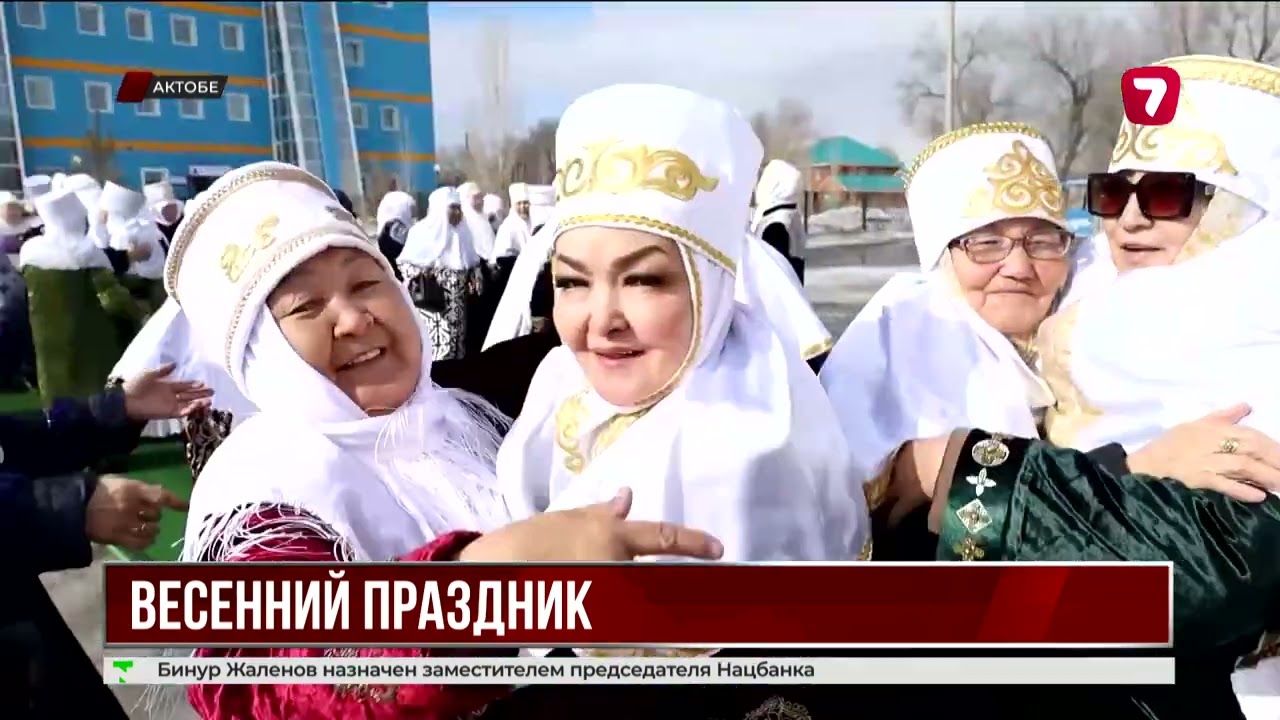В Актобе начали праздновать Көрісу күні