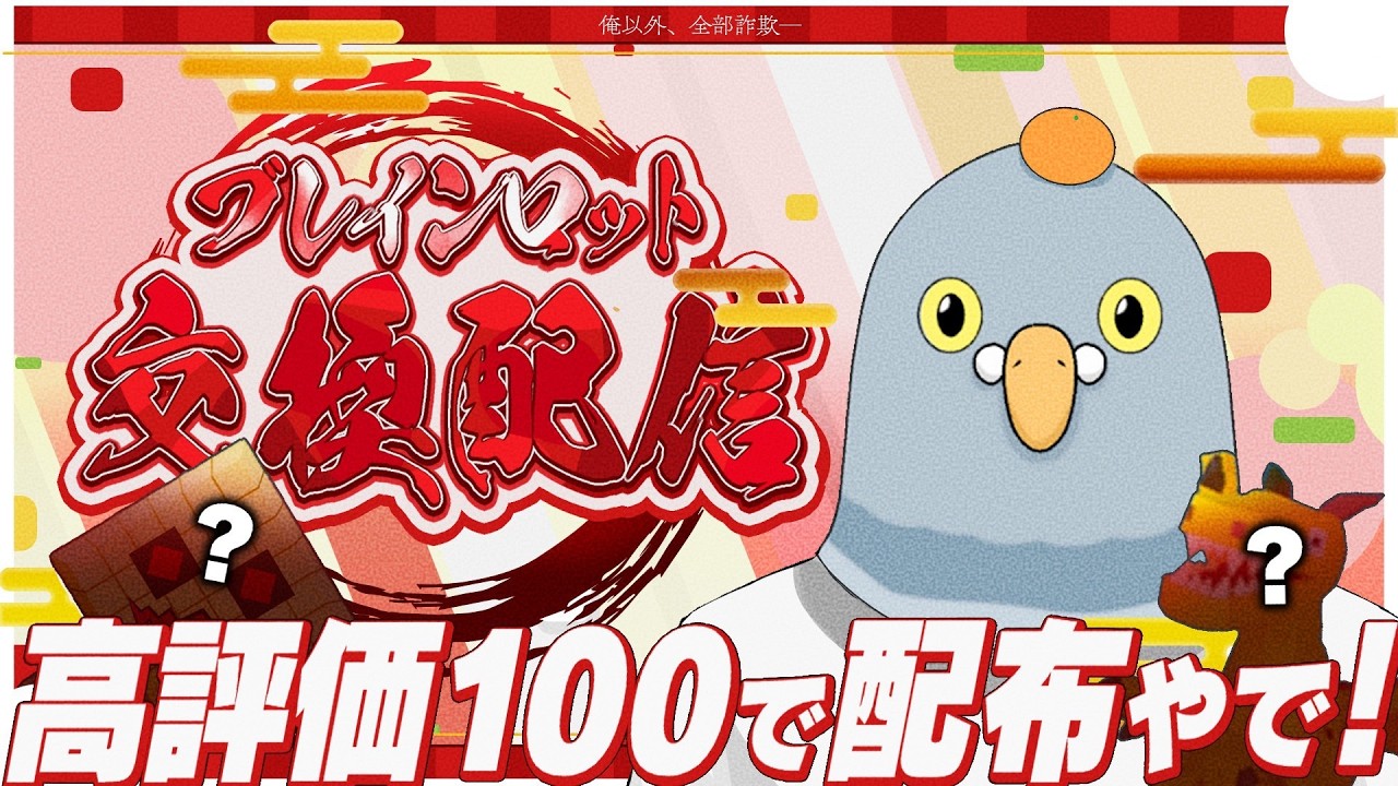 ブレインロット　交換配信　管理者イベやる　４万人蜘蛛配布【フォートナイト】