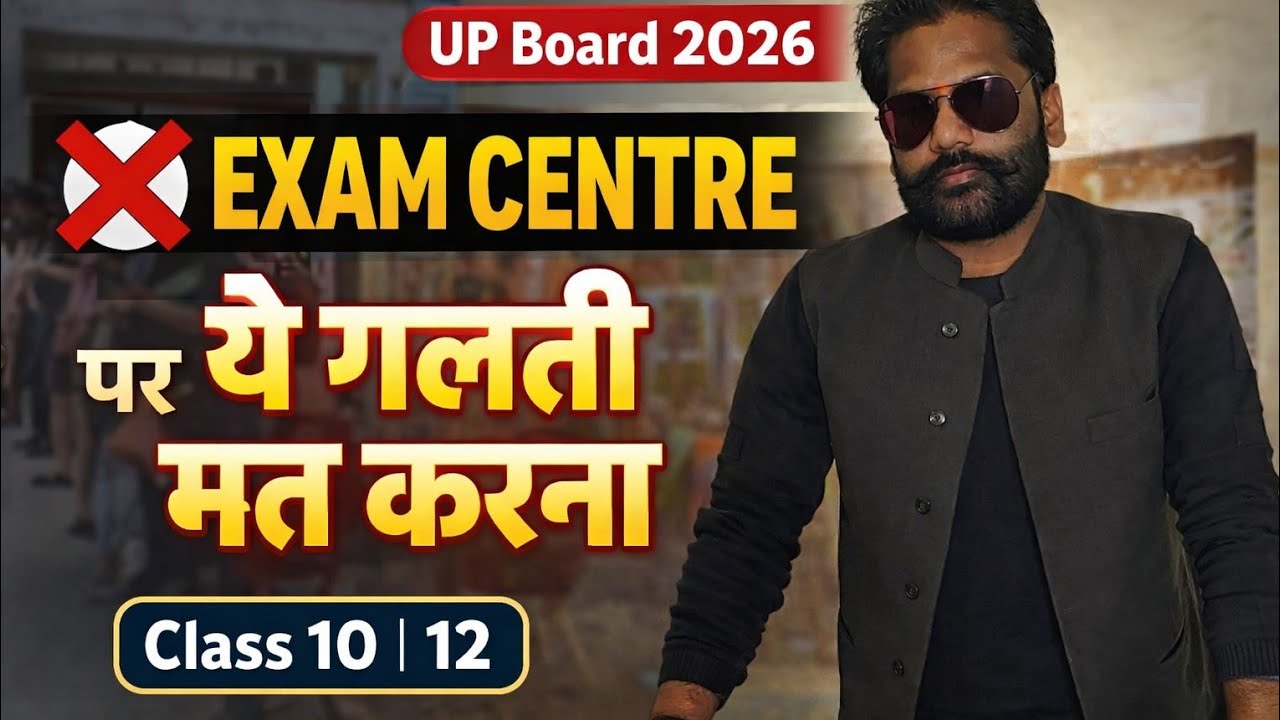 Board Exam Centre पर ये गलती मत करना l Admit Card,OMR , Dress Code l पूरी जानकारी class 10th &12th  