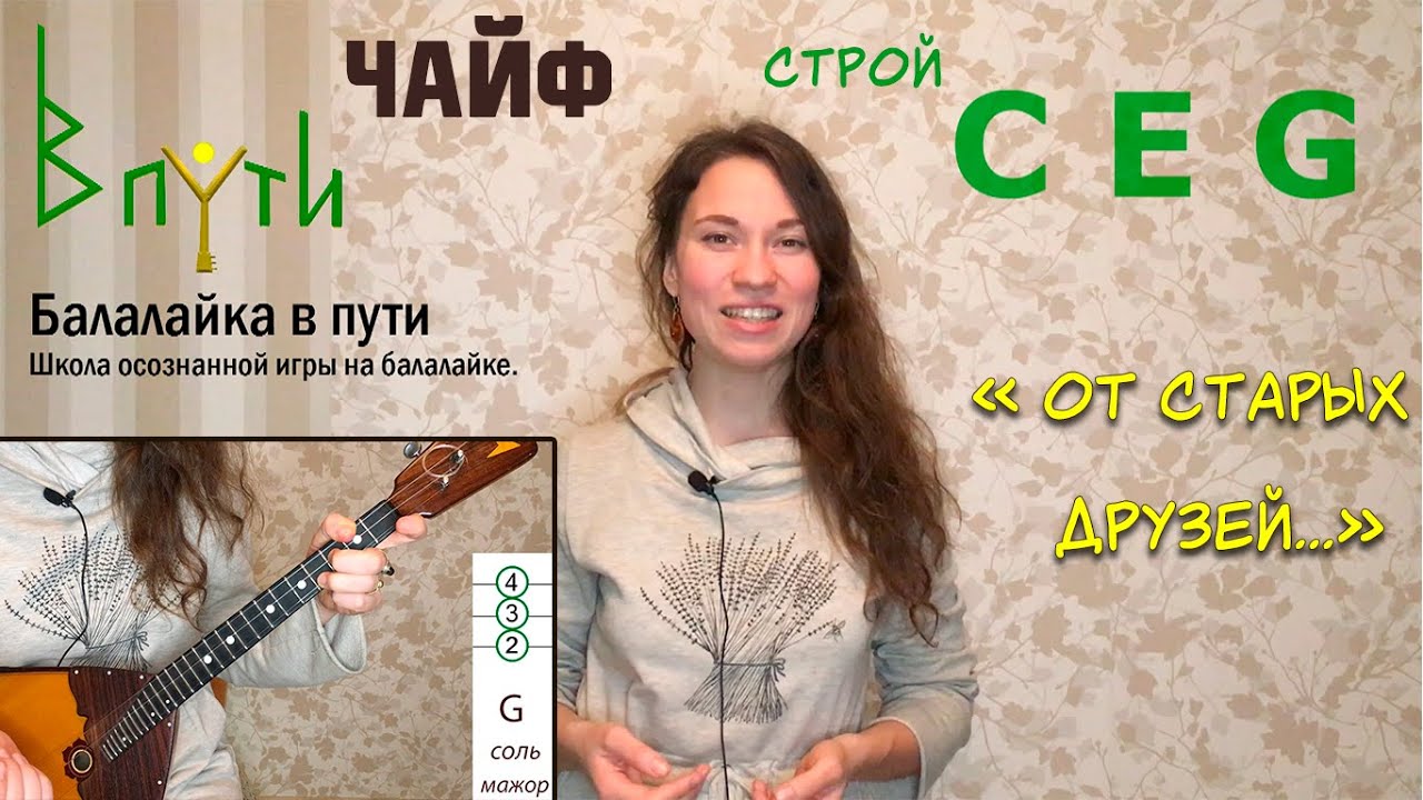 Как играть на балалайке - Чайф 