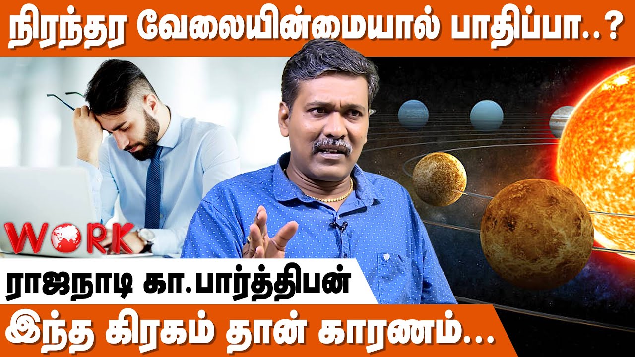 சனி வக்கிரத்தால் பாதிப்பு யாருக்கு? | Velaivaipu Jothidam | Planet Astrology | Rajanadi Parthiban