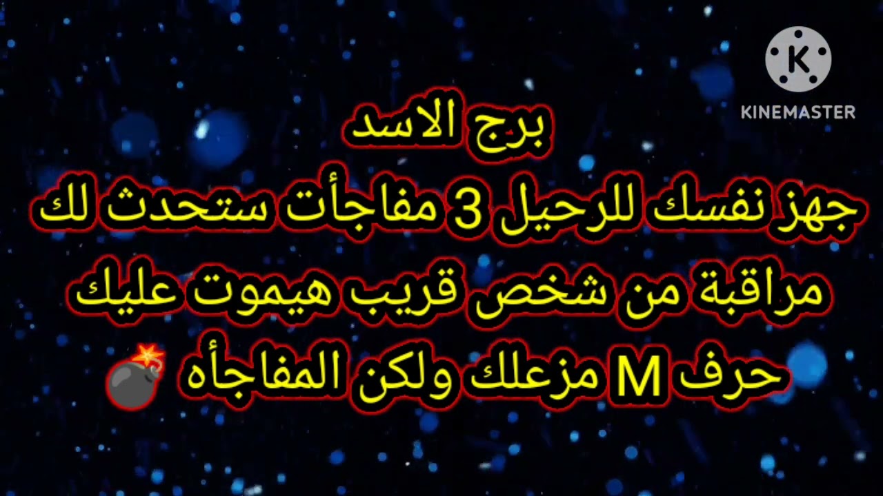 برج الاسد جهز نفسك للرحيل 3 مفاجأت ستحدث لك