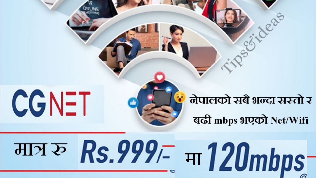 CG Net / 120 mbps को net मात्र रु 999 मा / नेपालको सबै भन्दा सस्तो र बढी mbps भएको net/wifi