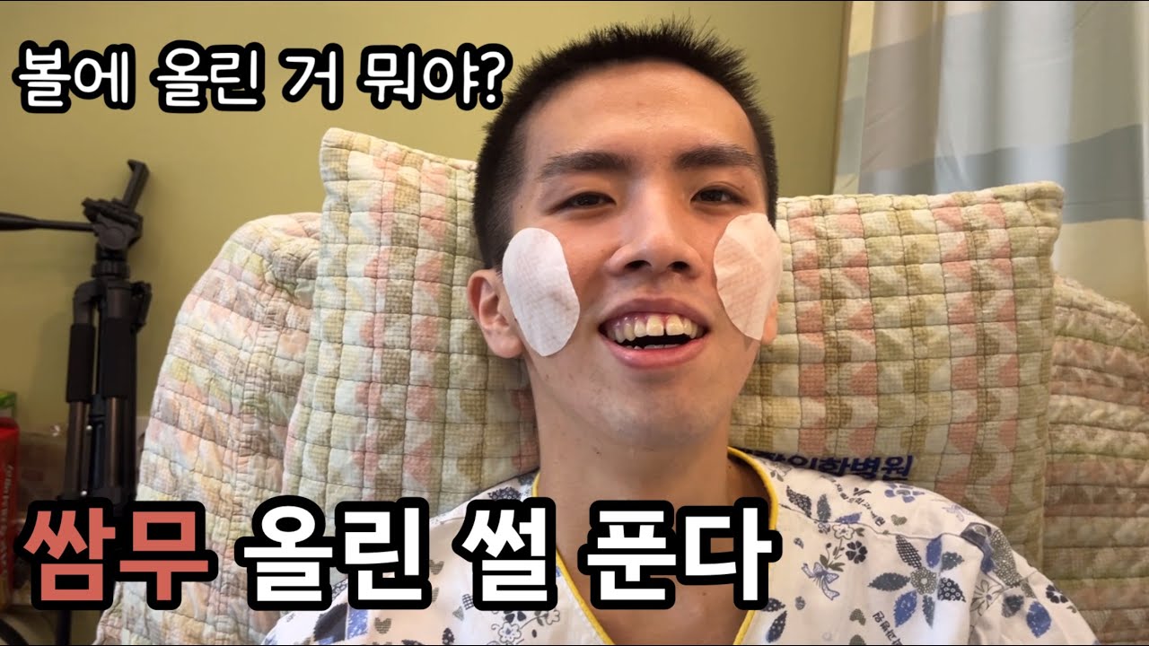 병원 Vlog | 공포의 피부관리, 여드름과의 전쟁💆