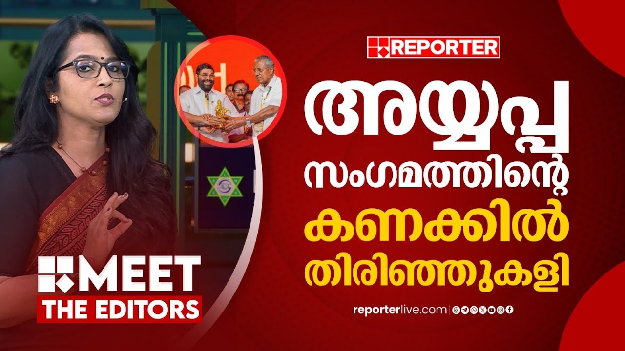 'സ്വാഗത സംഘം GO ഇറക്കിയിട്ട് സർക്കാരിന് ബന്ധമില്ലെന്ന് പറഞ്ഞാൽ എങ്ങനെ ശരിയാവും' | Smruthy Paruthikad