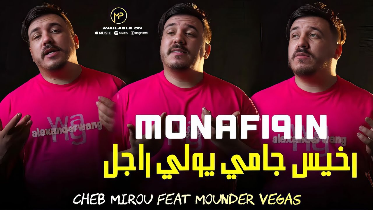 Cheb Mirou رخيس جامي يولي راجل - Monafi9in ( Harami ) Feat Mounder Vegas Live 2025 Cover Cheb Mehdi 