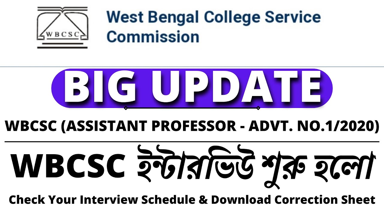 WBCSC Interview has started | Know the Interview Schedule | Download Correction Sheet | @ANEDUCAT...