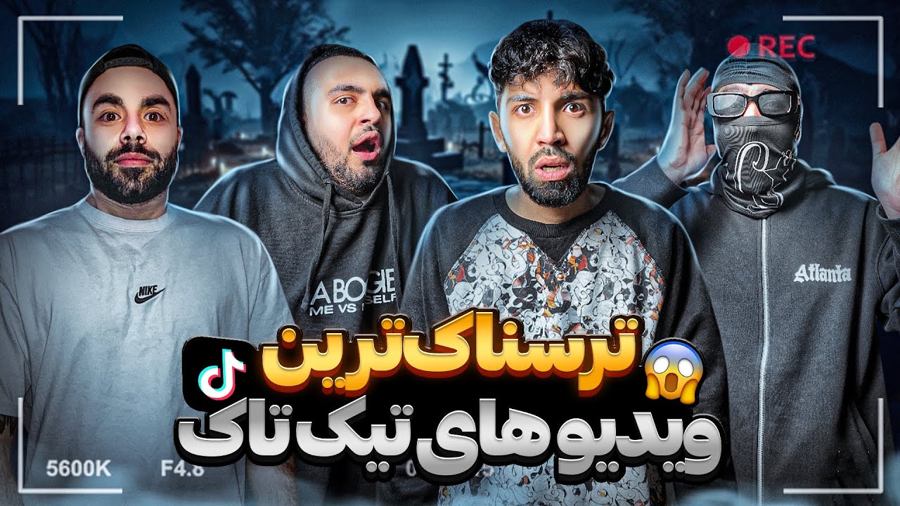 سعی کن نترسی💀😈ترسناک ترین ویدیوهای تیک تاک