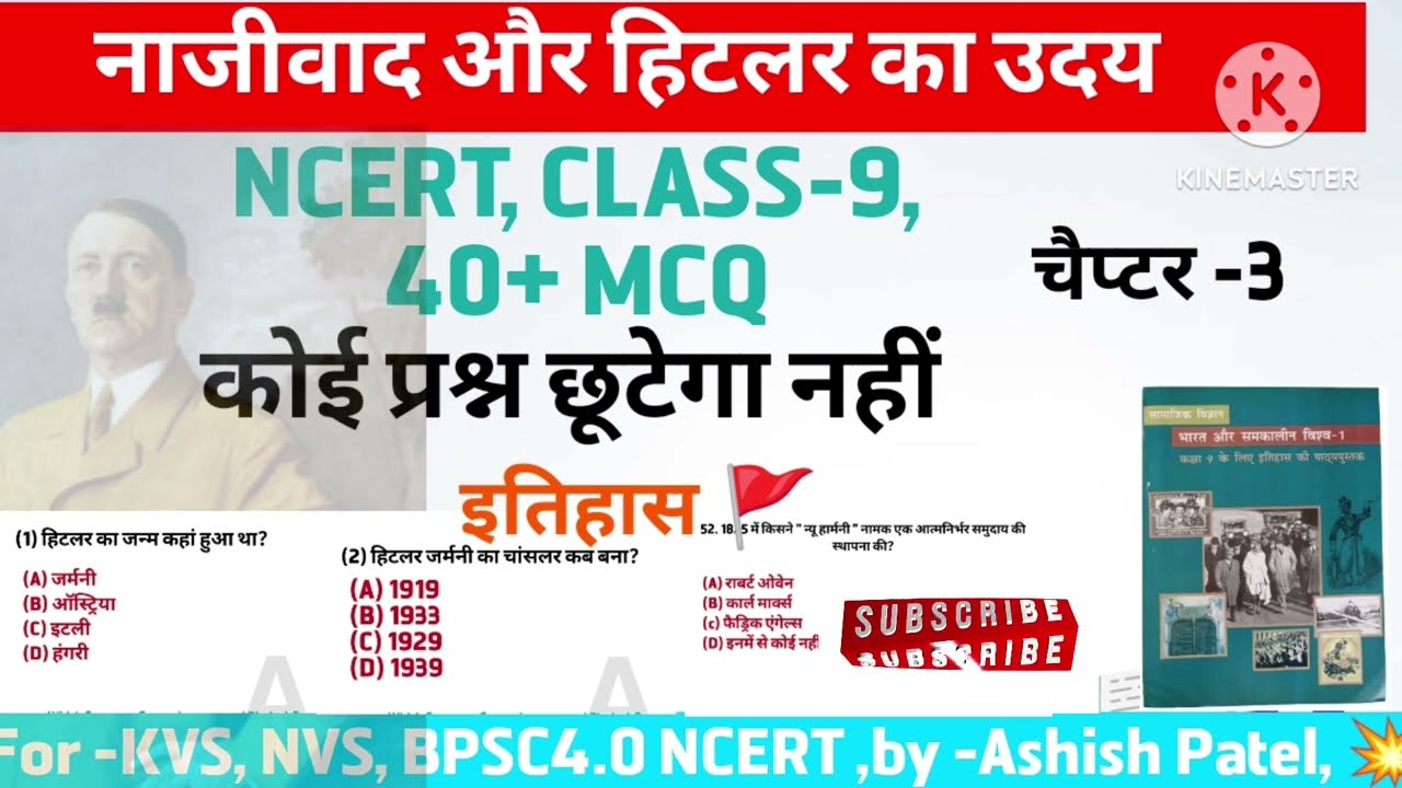 NCERT HISTORY CLASS- 9 CHAPTER-3 🔥नाजीवाद और हिटलर MCQ NCERT 9th naziwad aur Hitler #ncerthistory