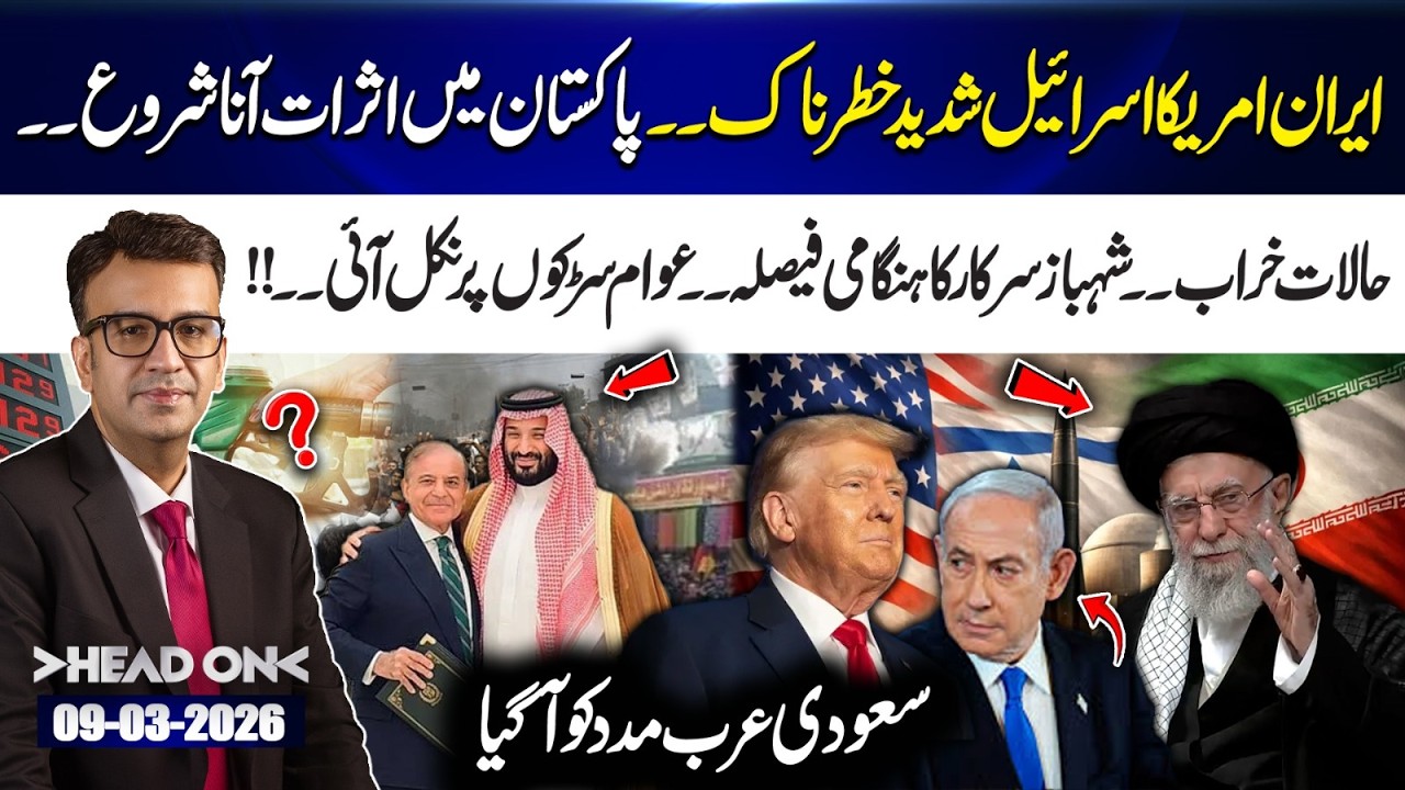Iran–US–Isr*el Conflict Escalates | PM Shahbaz Emergency Decision | 09 Mar 26 | Head On | 365 Plus