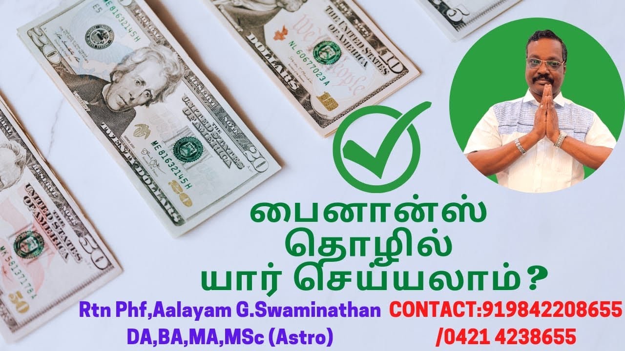 #பைனான்ஸ் தொழில் யார் செய்யலாம் ?Who Will Be #Success #Finance Business ? Aalayam G.Swaminathan