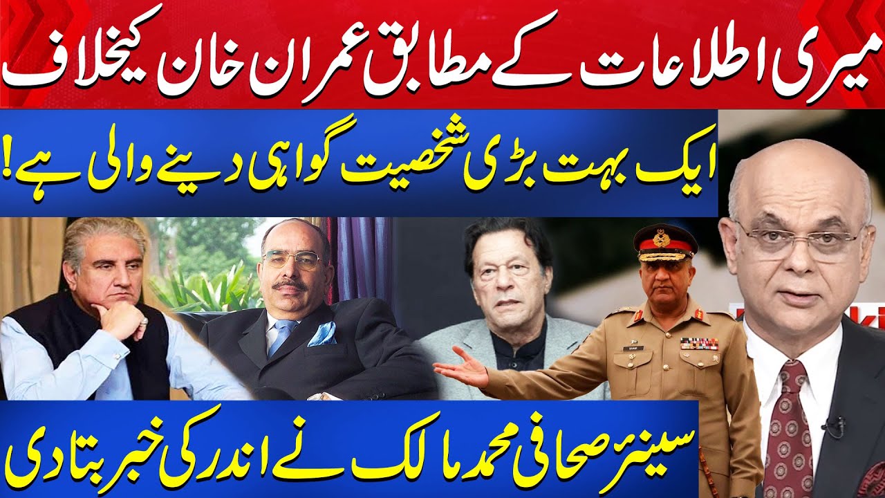 Mohammad Malick's Inside News On Imran Khan's News Cases | Breaking Barriers with Malick | Aik News