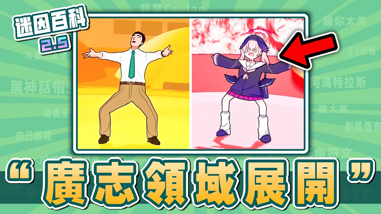 今年最魔性的一集⚡⚡⚡！&ldquo;野原廣志領域展開&rdquo;是什麽迷因？【迷因百科】#野原廣志午餐的流派 #野獸先輩 #咒術迴戰 #蔚藍檔案 #JOJO的奇妙冒險 #原神 #抽象 #魔性 #meme #迷因 #梗