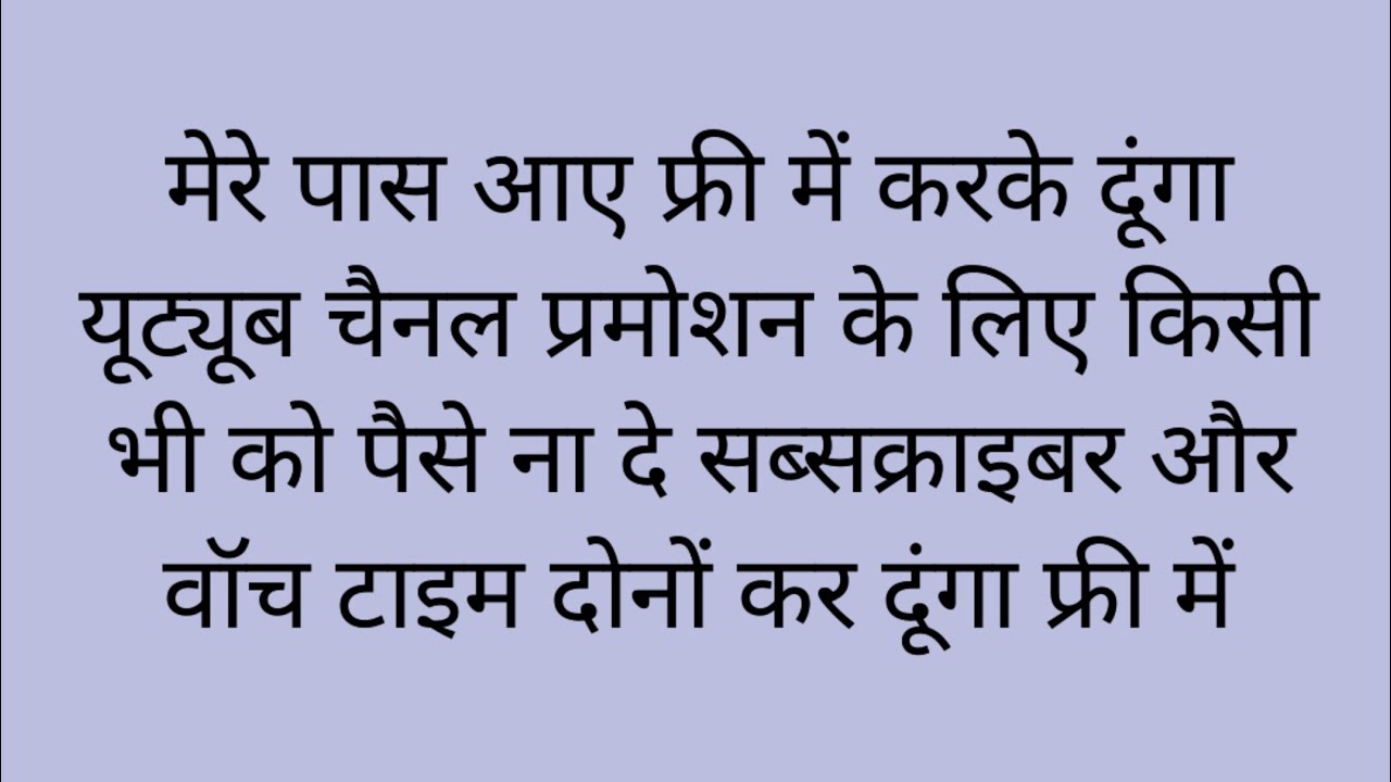 सब्सक्राइबर कैसे बढ़ाएं, जानने के लिए कमेंट करें