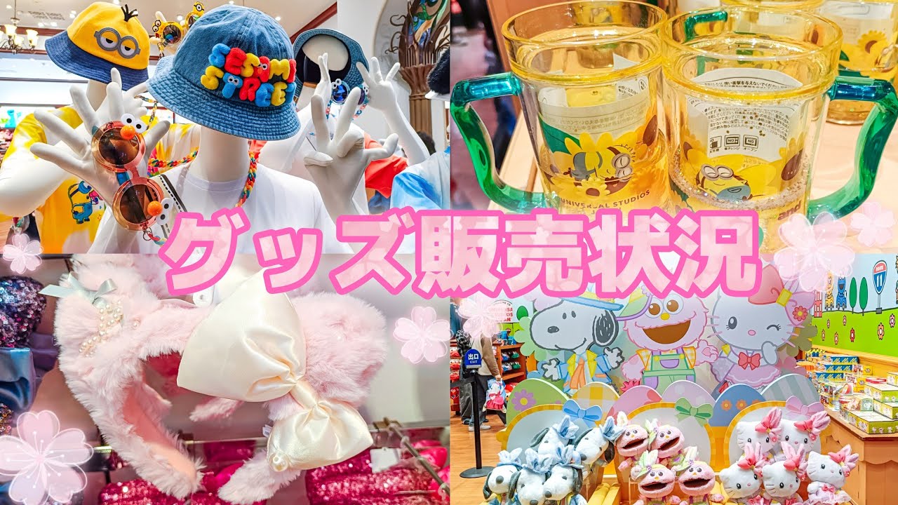 【4月】新作 春グッズ大量放出🌸400点以上 全ショップ徹底調査!!《USJ グッズ販売状況 2025》