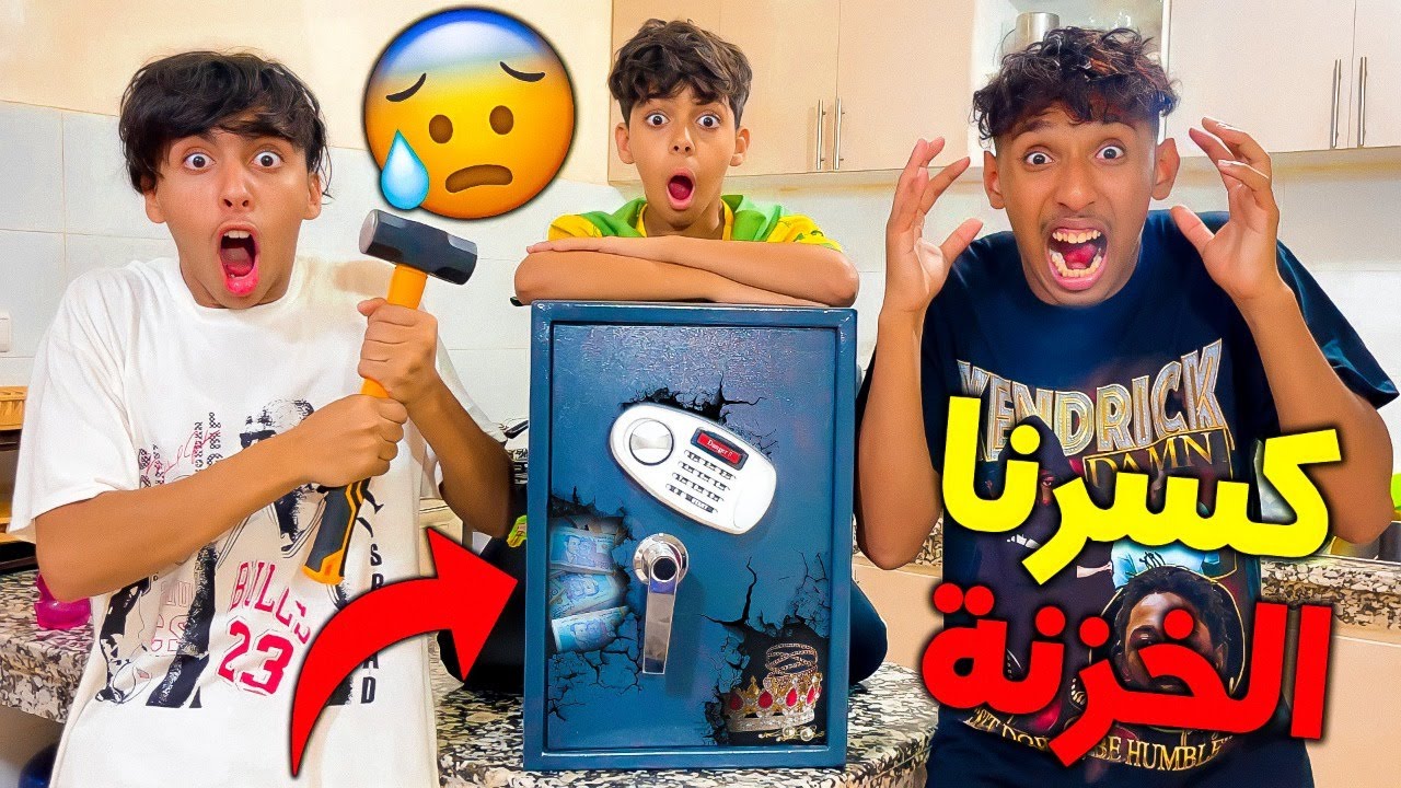 تحدي يوم كامل في فتح خزانة سرية 😱🗄️ شوفوا شنو لقينا وسطها 😱💔