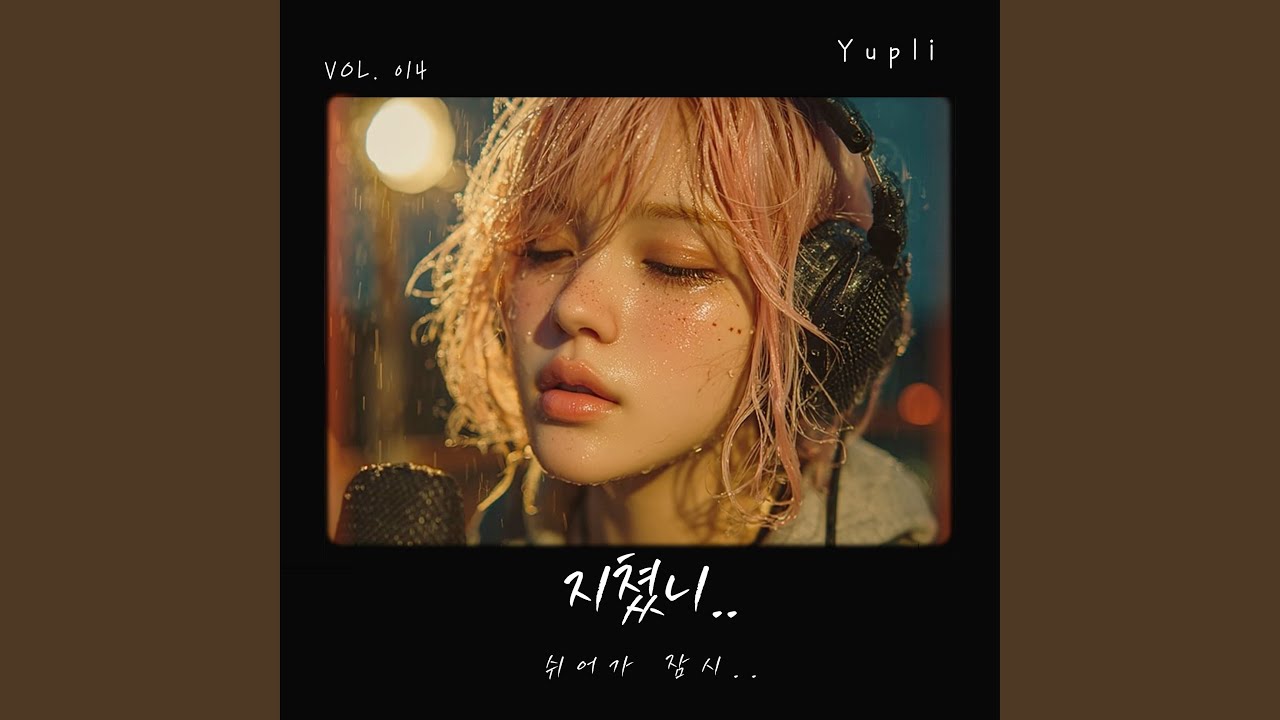 지금 여기의 너에게 (To You, Right Here)