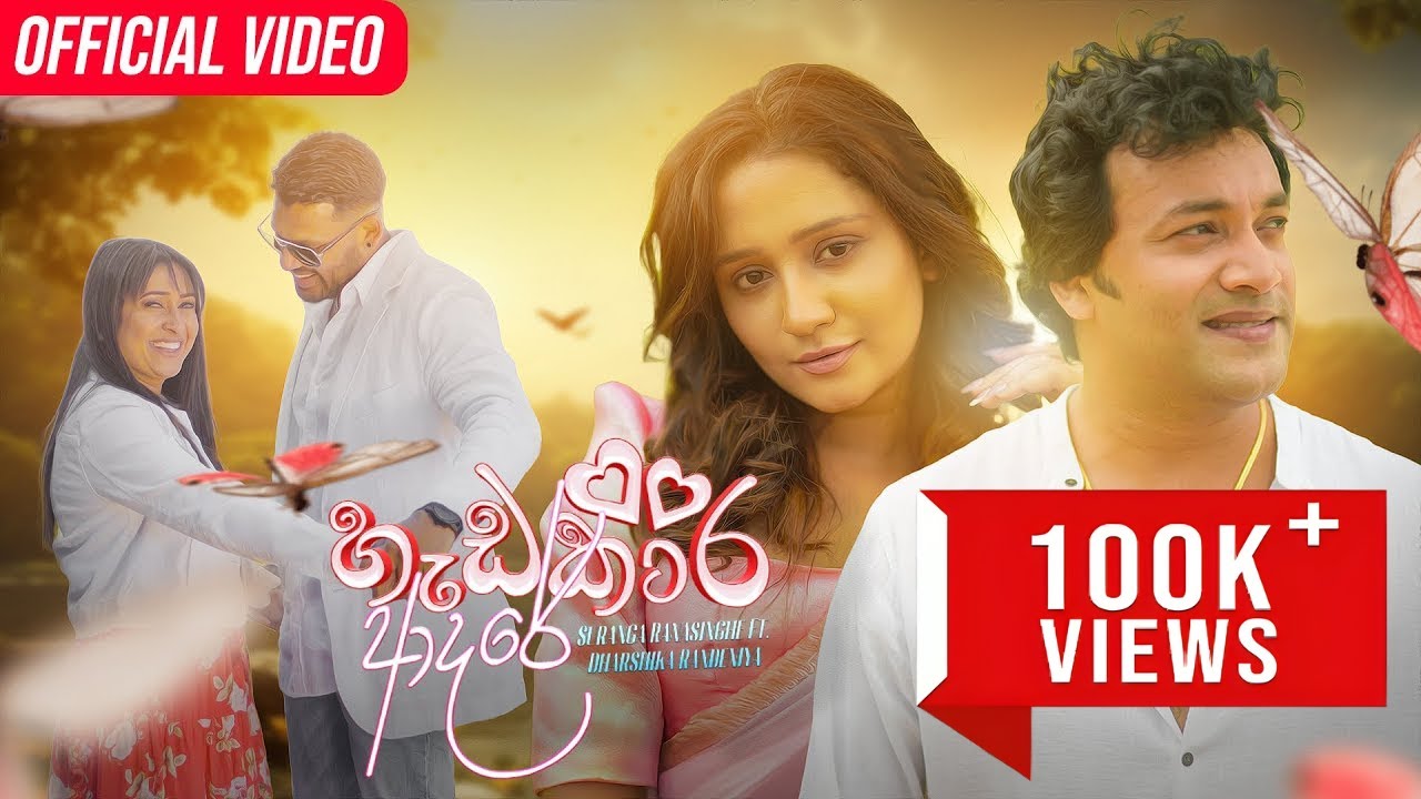 Suranga Ranasinghe ft. Dharshika Randeniya - Hadakara Adare (Official Music Video)
