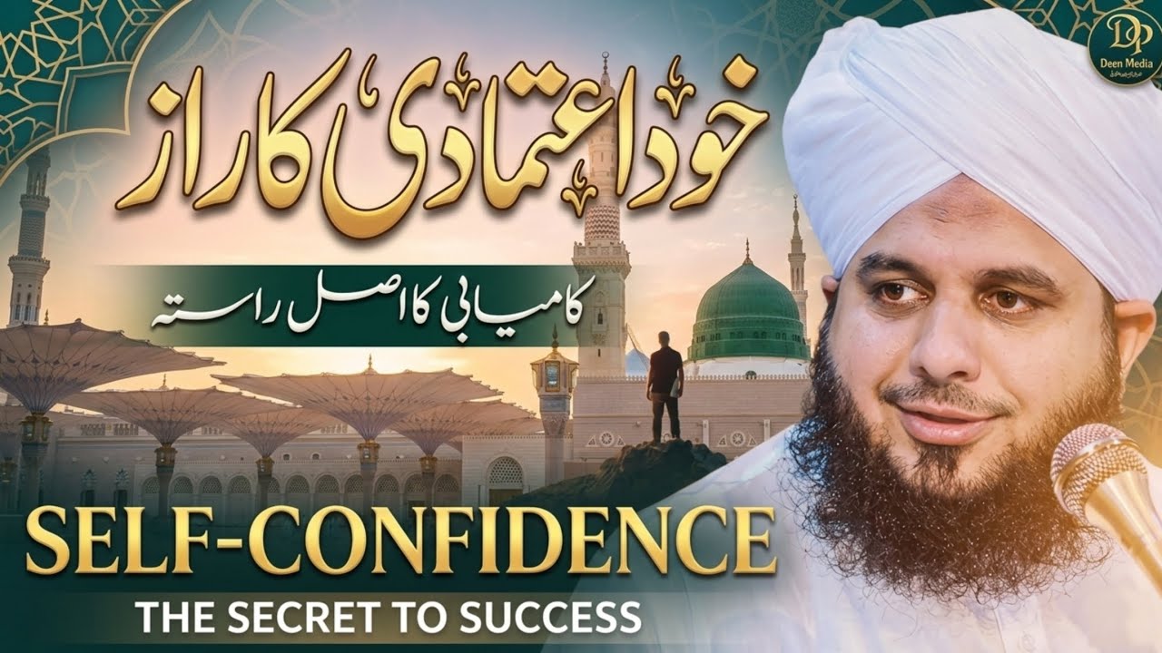 Islam Mein Self Confidence Kaise Paida Karein? | Peer Ajmal Raza Qadri Bayan