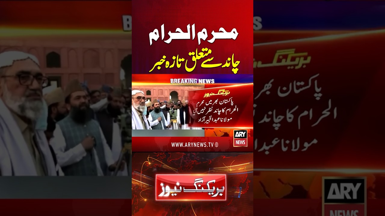 Muharram moon not sighted, Ashura on June 26 #muharram #ashura #muharramulharram #shorts