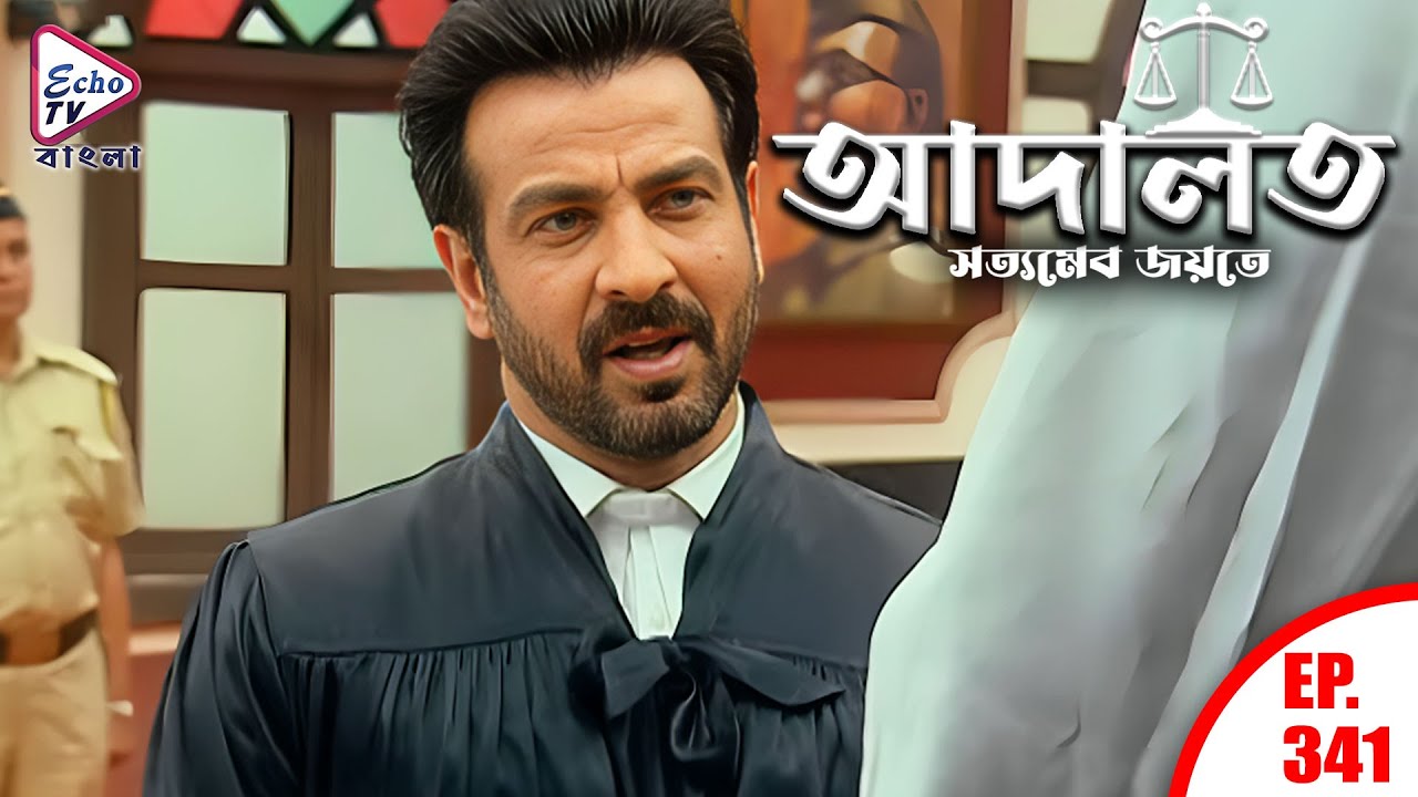 ADAALAT_Satyameva Jayate Ep - 341 | Mega Serial | Ronit Roy, Ajay Kumar Nain, Romiit Raaj, Niloufer