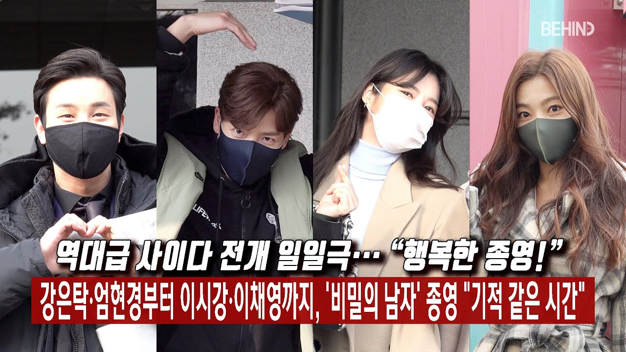 강은탁·엄현경부터 이시강·이채영까지, '비밀의 남자' 종영 "기적 같은 시간" [비하인드]