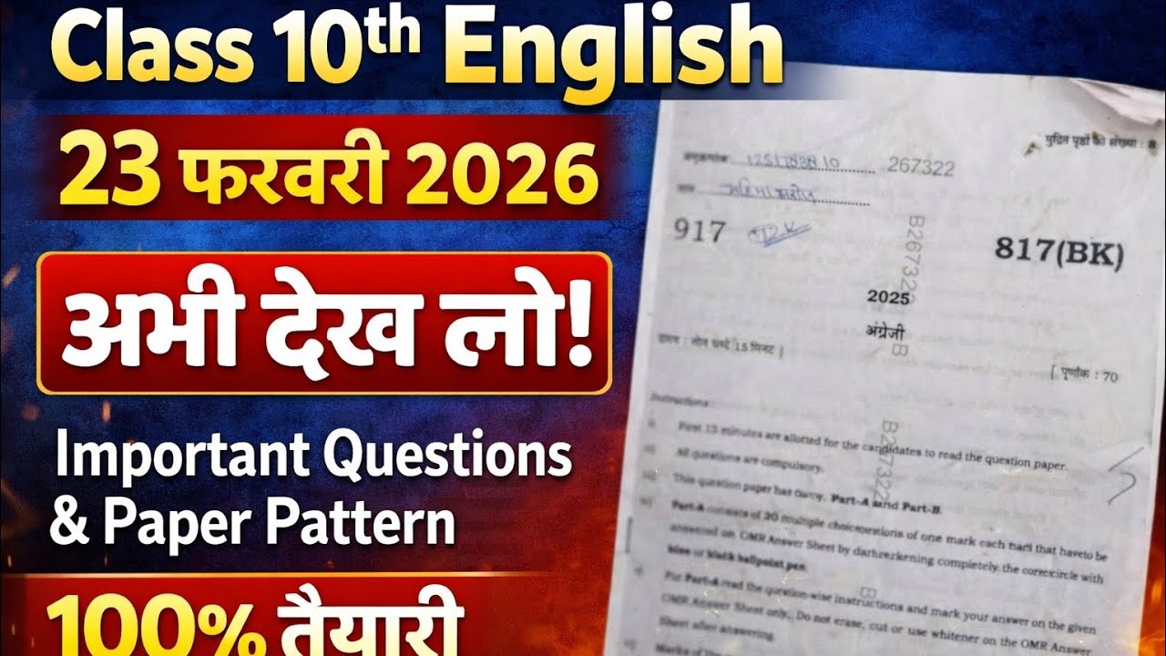 क्लास 10th English 23 फरवरी का पेपर  #viral 📜📜📒#shortvideo 