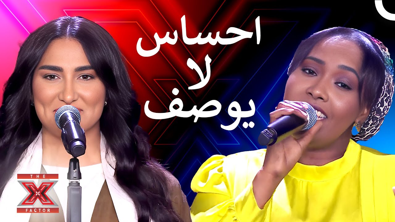 موهبة سودانية و أخرى اماراتية  تشعلان المسرح بأدائهما المتميز! - اكس فاكتور الموسم 2 الحلقة 2
