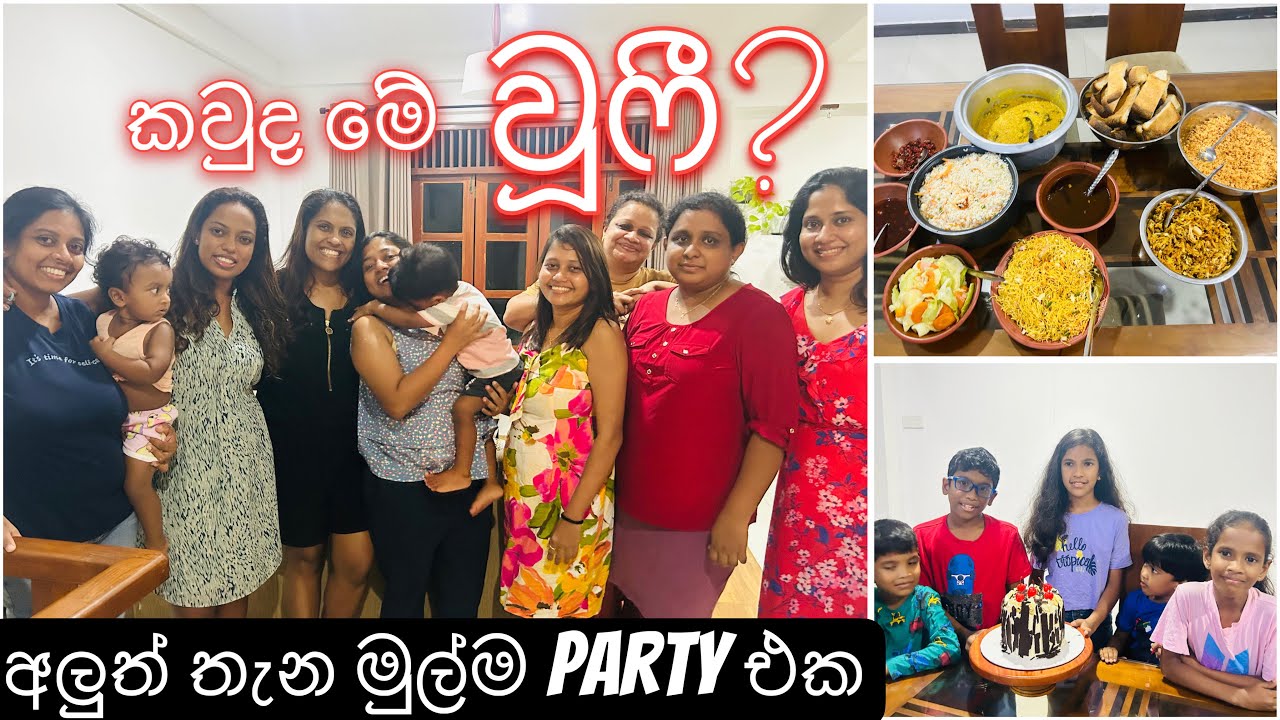 BBQ පාටිය රෝස්පාන් පාටිය වුන හැටි
