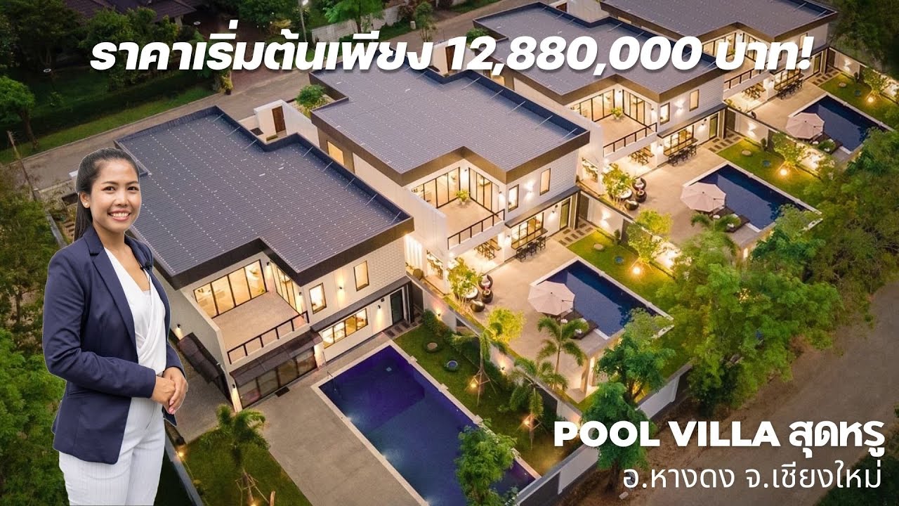 บ้านหรูพร้อมสระ สไตล์โมเดิร์น พิกัด หางดง เชียงใหม่ ฟังก์ชั่นครบครัน เข้ากับทุกไลฟ์สไตล์