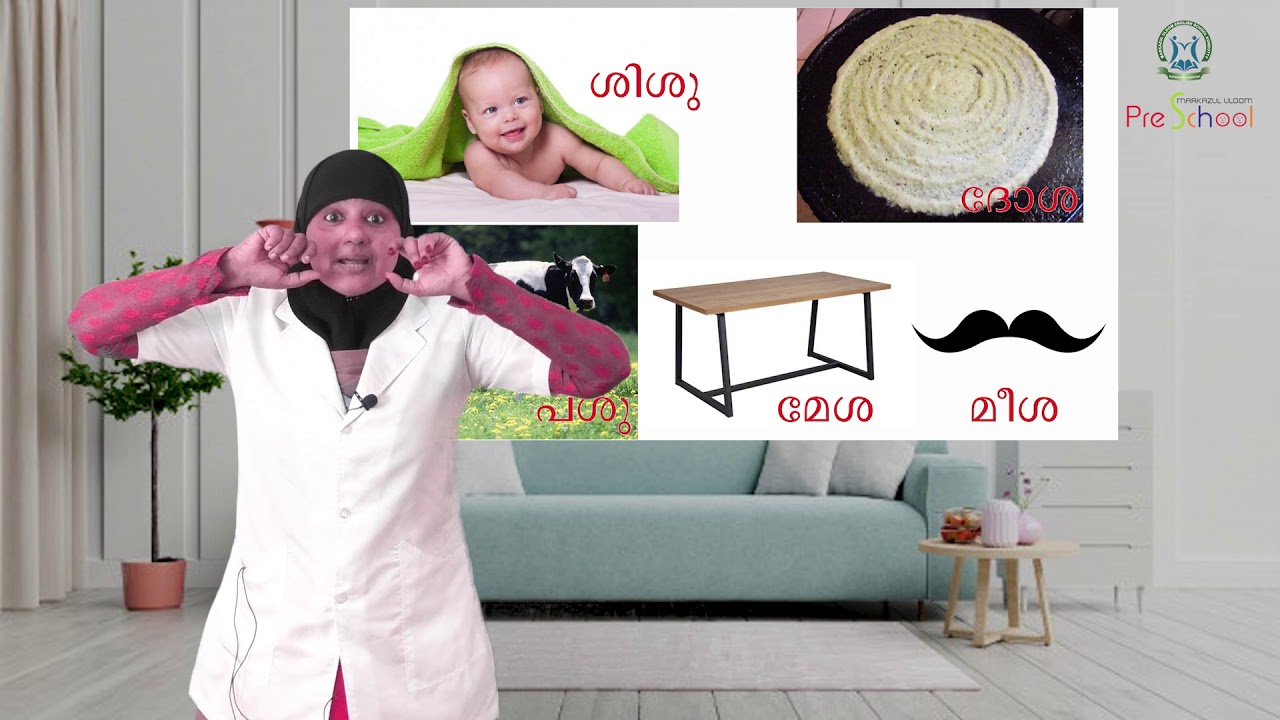 Malayalam Letter 'ശ' | | Online Malayalam Class (34) | Base 1 | MarkazulUloom PreSchool