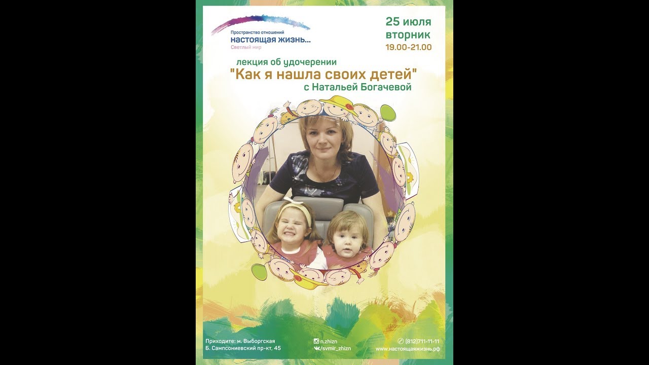 Приемные дети | Как я нашла своих детей | Наталья Богачева