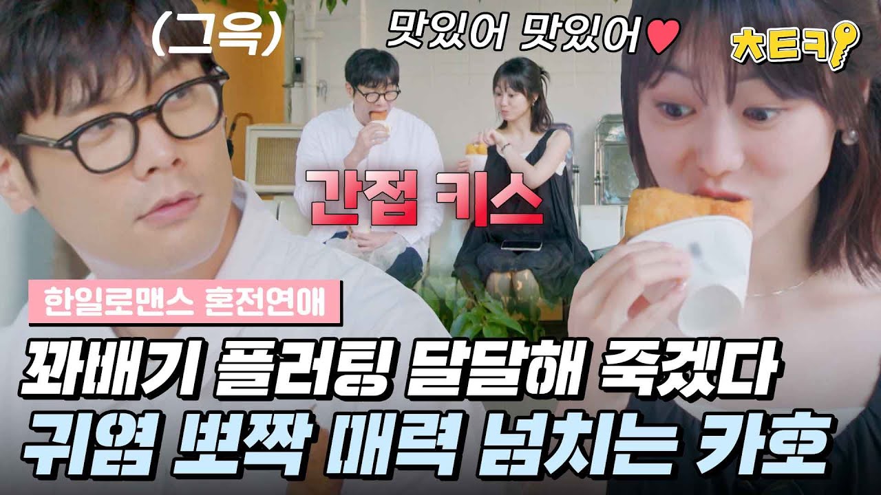 [EN/JP][#혼전연애] 보는 사람이 더 간질간질한..♥ 너무 예쁜 매력 덩어리 카호(高田夏帆) #치트키