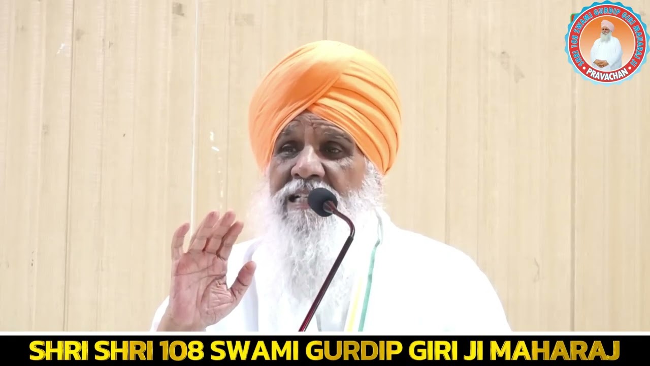 ਐਤਵਾਰ ਸਾਪਤਾਹਿਕ ਸਤਸੰਗ 07-09-2025 | ਸ੍ਰੀ ਸ੍ਰੀ 108 ਸਵਾਮੀ ਗੁਰਦੀਪ ਗਿਰੀ ਮਹਾਰਾਜ ਜੀ | ਡੇਰਾ ਪਠਾਨਕੋਟ