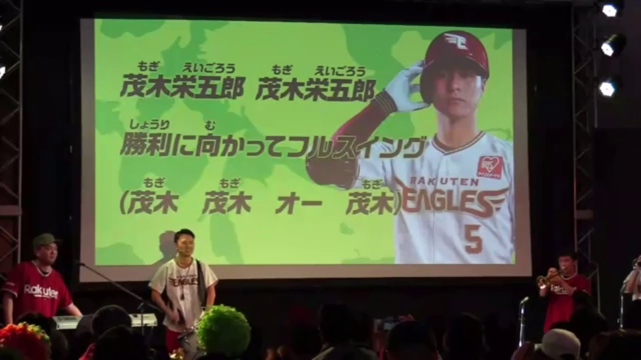 （新歌詞カード）2019楽天イーグルス応援歌 浅村選手田中和基選手茂木選手嶋選手藤田選手豪郎選手ウィーラー選手ブラッシュ選手島内選手今江選手直人選手銀次選手チャンステーマ新曲新歌詞カード2019