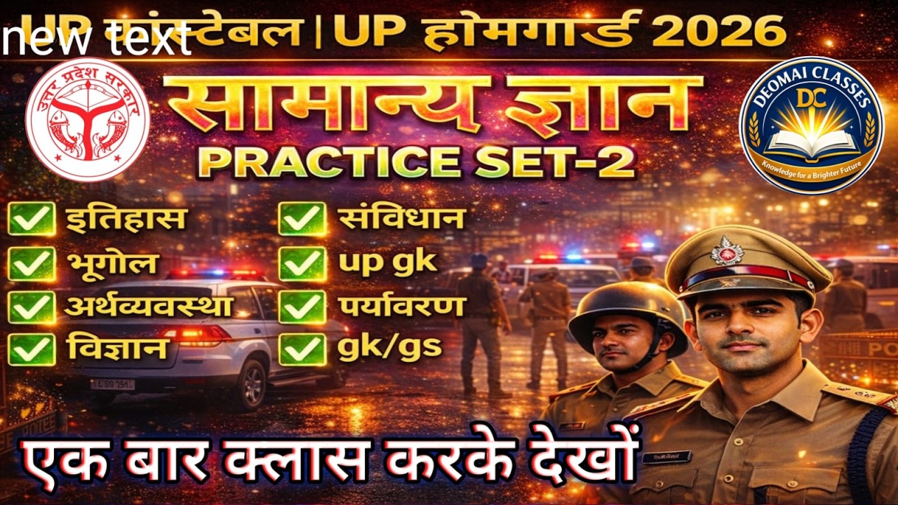UP Constable GK GS Practice Set - 2 | UP Police GK GS Class 2025 | Most Important Questions |