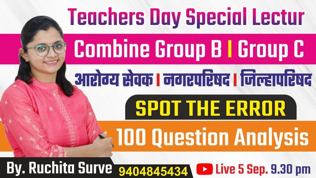 SPOT THE ERROR | TCS PATTERN  | COMBINE EXAM l सरळसेवा  2023 l by Ruchita Surve l English Grammar