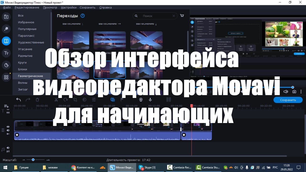 Обзор интерфейса  видеоредактора movavi для начинающих
