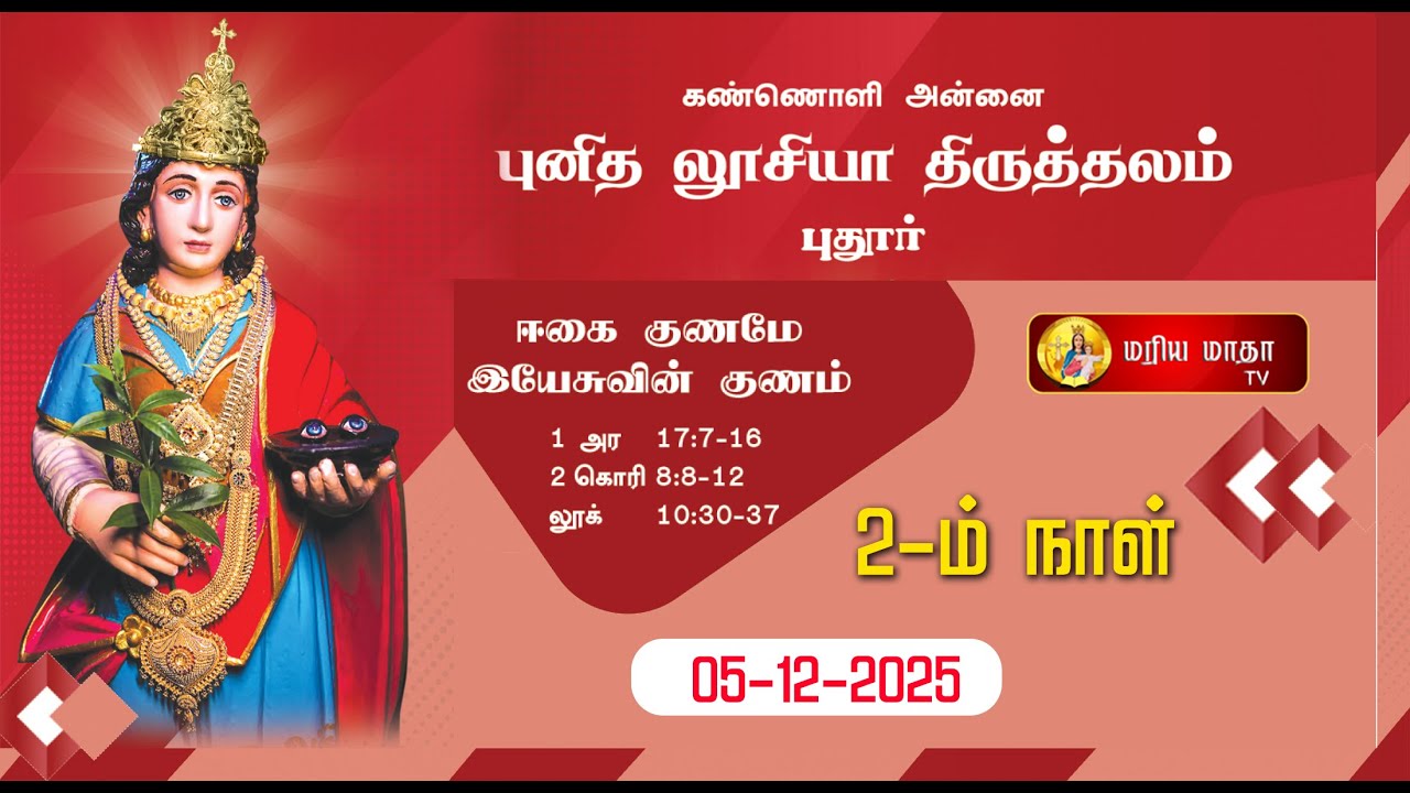 ST.LUCIA'S SHRINE |PUTHOOR | FESTIVEL MASS | 05-12-2025 | DAY 02 |