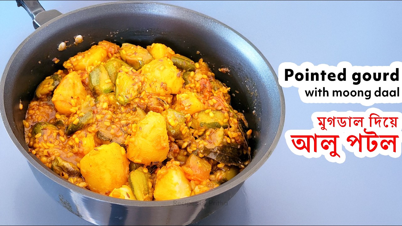 Alu Potol Moong Dal Recipe | Pointed Gourd with Moong Daal | Parwal Recipes
