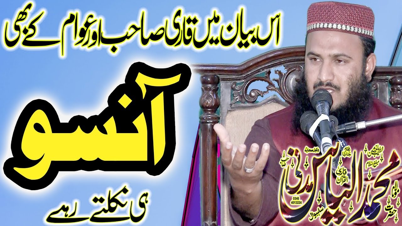 mualana ilyas madni new bayan 2019 || Fikre akhrat