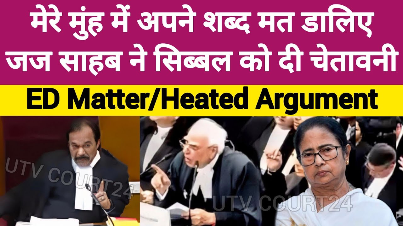 मेरे मुंह में अपने शब्द मत डालिए, जज साहब ने Kapil Sibal को दी चेतावनी | ED Raid | #supremecourt 