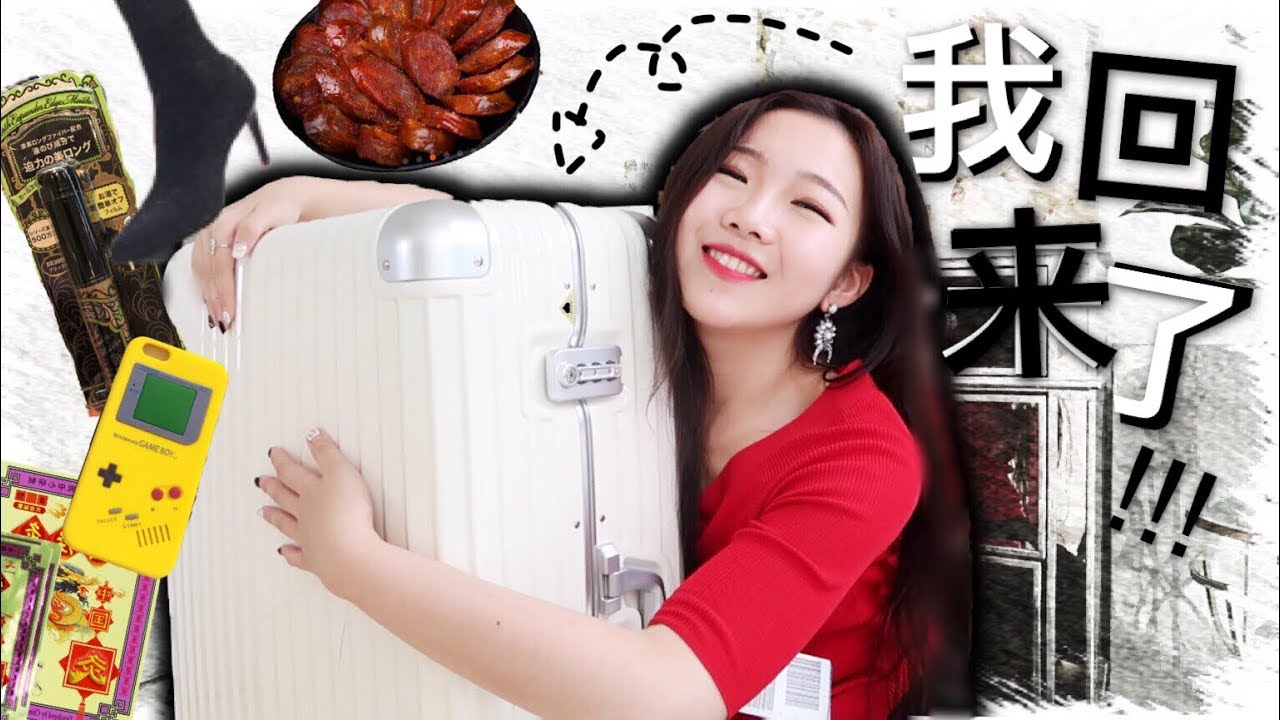 我从国内买了什么回来？巨大❤️居家生活用品+淘宝服饰haul + 唠嗑| What's in my back-home suitcase? Collective Haul