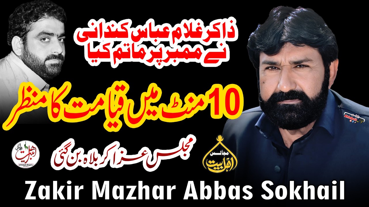 Zakir Mazhar Abbas Sokhail | Majlis Aza | 15 February 2026 | @Ahlebait Majalis Live