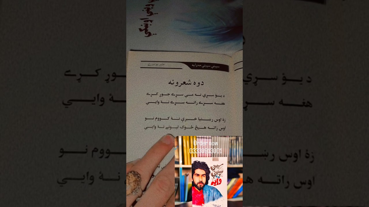 Munir Buneri Poetry Book 