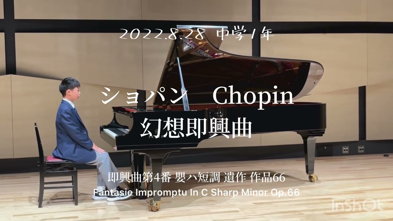 ショパン　幻想即興曲　遺作 作品66   中学1年ピアノ発表会2022.2.28 Chopin, Fantasie Impromptu Op.66 12years old